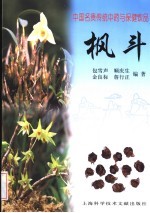 中国名贵、传统中药与保健饮品-枫斗