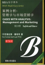 案例分析 管理学与市场营销学 英汉对照