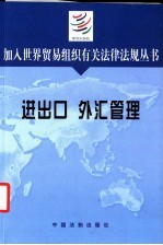 进出口 外汇管理