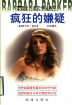 疯狂的嫌疑