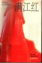 满江红