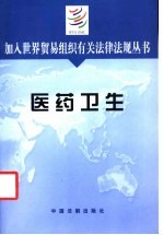 医药 卫生