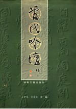 当代吟坛