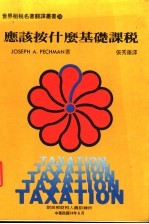 应该按什么基础课税