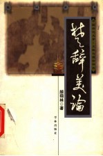 楚辞美论