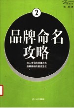 品牌命名攻略
