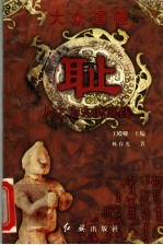 大众道德 耻 人之为人的底线
