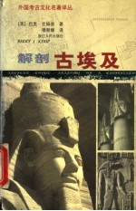 解剖古埃及
