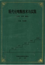 现代化吨粮技术与实践 小麦 玉米 水稻