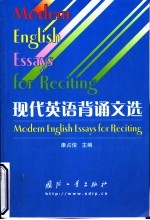 现代英语背诵文选