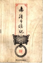 帝疆争雄记 3