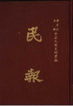 民报 第7册