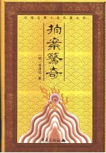 拍案惊奇