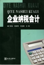 企业纳税会计