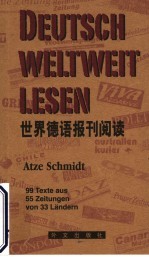 世界德语报刊阅读