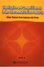 电信产业的全球化和竞争 中国电信从产业到企业