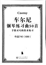 车尔尼钢琴练习曲50首 手指灵巧的技术练习 作品740 699