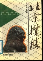 北京揽胜 汉日对照