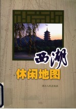 西湖休闲地图