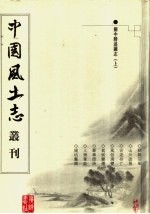 关中胜迹图志 上
