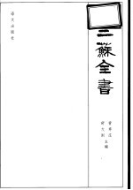三苏全书 第2册
