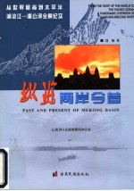 纵览两岸今昔