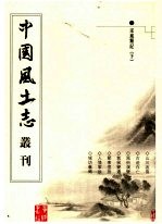 采风类记 下