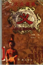 大众道德 义 人间正道的向导
