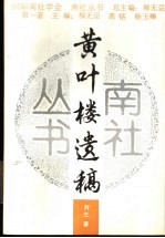 黄叶楼遗稿