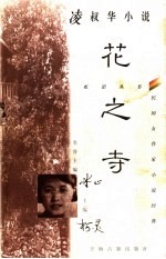 西风 陈衡哲小说
