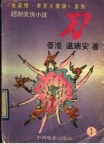 刀 1