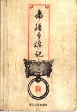 帝疆争雄记 2