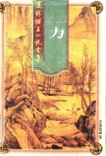 力