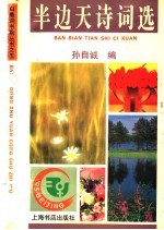 半边天诗词选