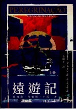 远游记 上
