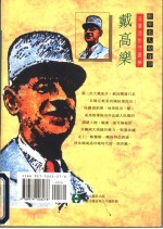 戴高乐 法兰西的守护神