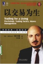 以交易为生 珍藏版