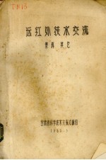 远红外技术交流 塑料其它