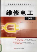 维修电工 中级