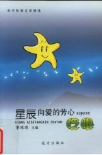 星辰向爱的芳心眨眼