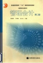管理会计