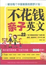 不花钱亲子英文