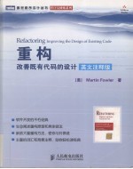 重构 改善既有代码的设计 英文注释版
