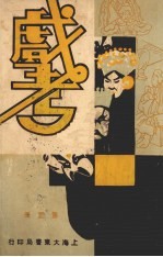 戏考 第3册