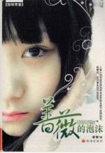 蔷薇的泡沫