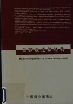 美容业连锁经营