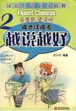 越说越好 2