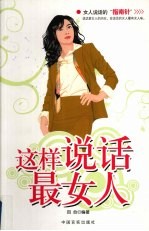 这样说话最女人