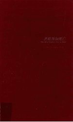 恶魔预知死亡