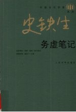 务虚笔记